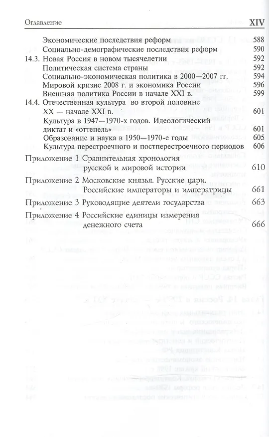 Книга История России:Учебник для студентов вузов () — 5