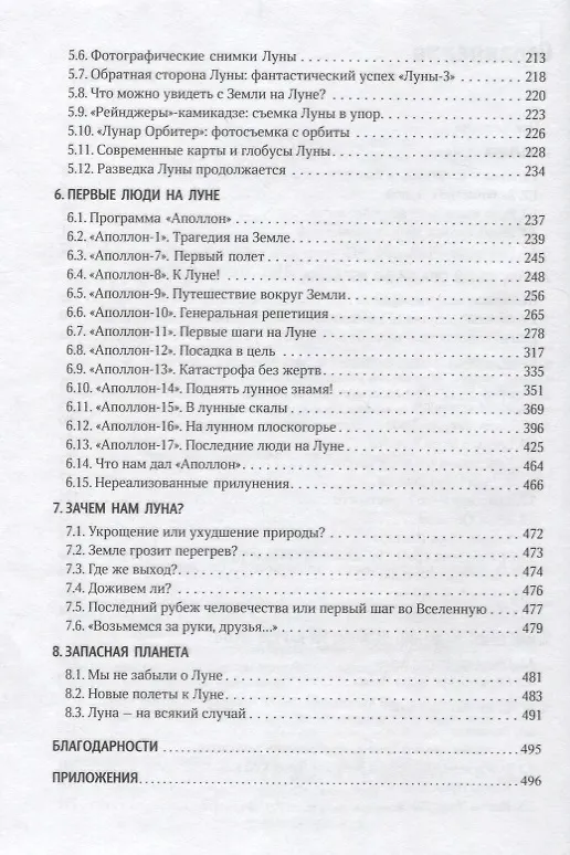 Книга Путешествия к Луне (3 изд.) Сурдин (Владимир Сурдин) — 3