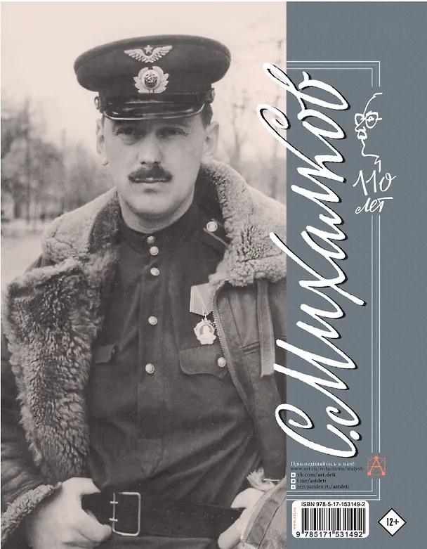 Книга С. Михалков. Пути-дороги. Стихи. поэмы, басни (Сергей Михалков) — 2
