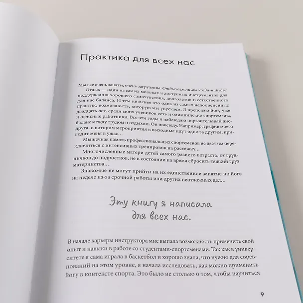 Книга Научись отдыхать: Как восстанавливаться после физических и интеллектуальных нагрузок (Эрин Тейлор) — 13