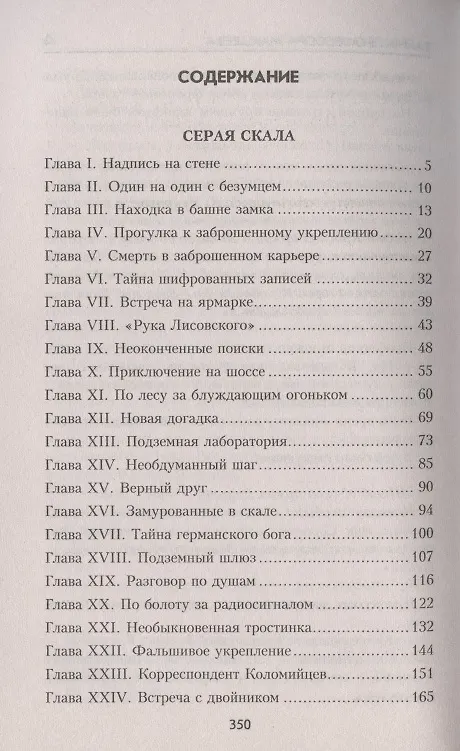 Книга Серая скала (Николай Автократов) — 2
