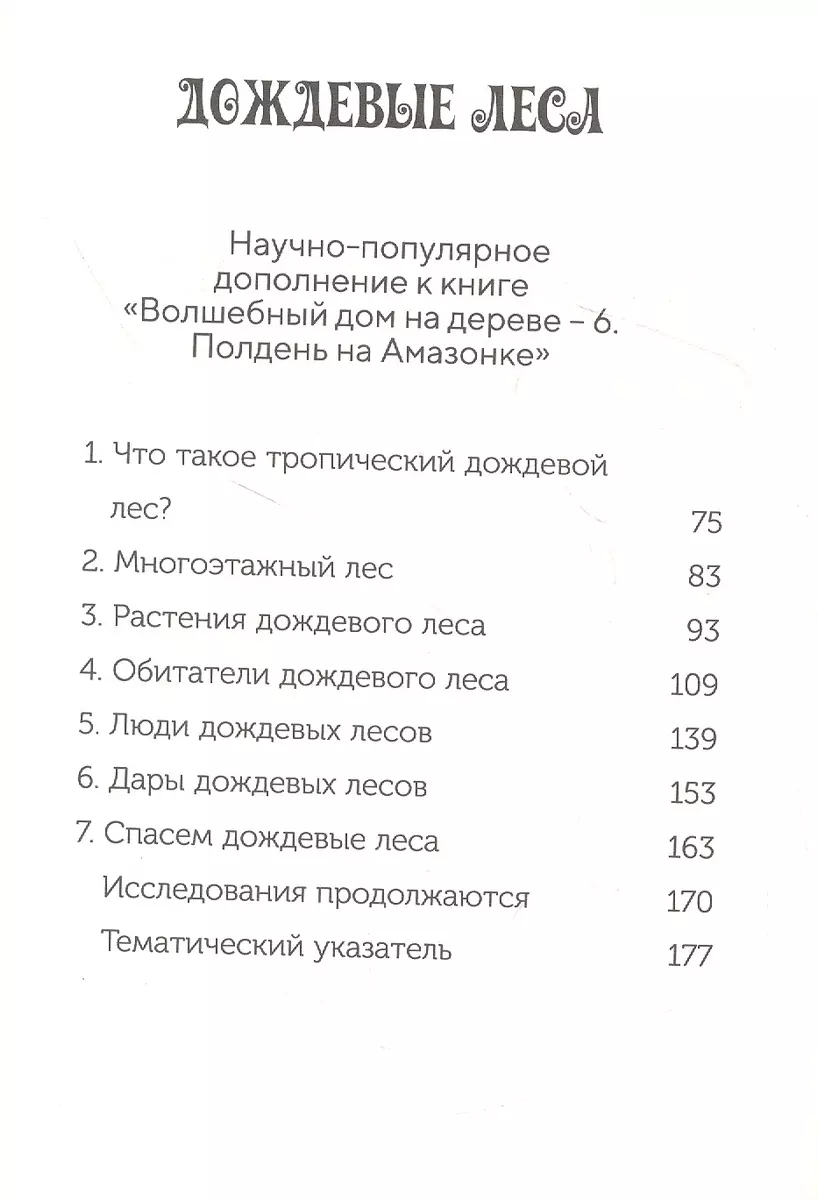 Полдень на Амазонке (Волшебный дом на дереве - 6) (Мэри Поуп Осборн) -  купить книгу с доставкой в интернет-магазине «Читай-город». ISBN:  978-5-00074-213-6