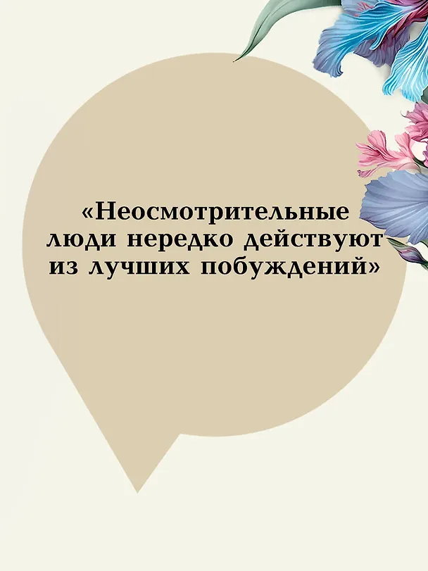 Книга Эпоха невинности (Эдит Уортон) — 10
