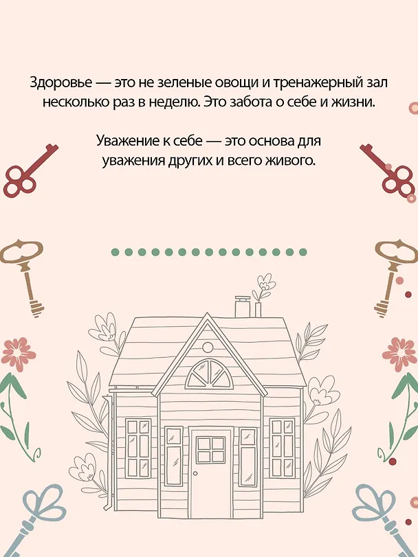 Книга Уютная психология. Набор книг с шоппером (Майк Викинг, Габриэль фон Арним, Катя Морен, Максим Морен) — 15