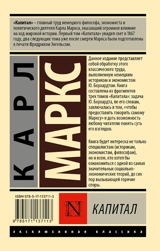 Книга Капитал (Карл Маркс) — 2