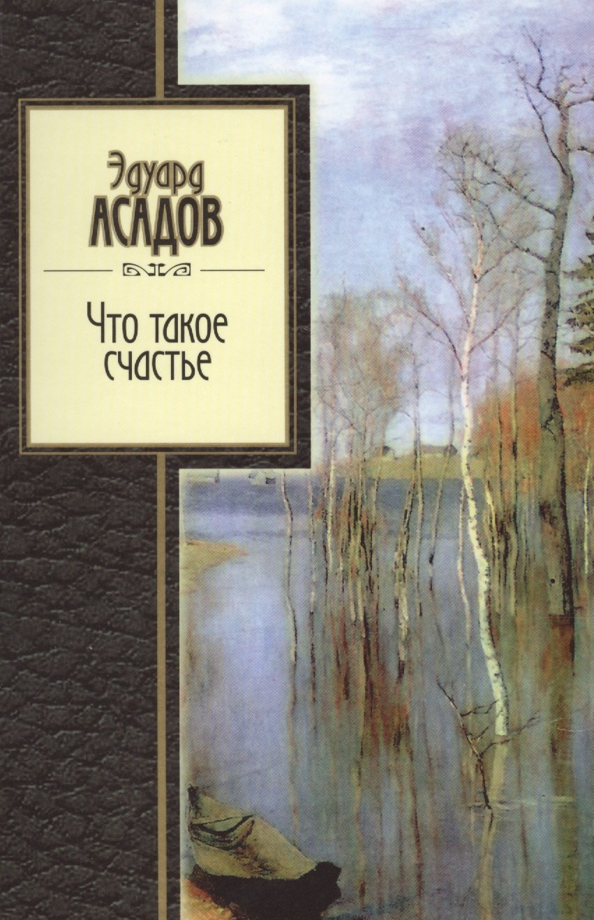 

Что такое счастье. Стихи.