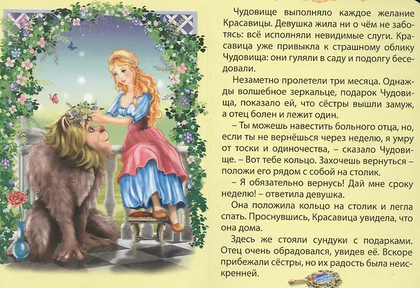 Книга Красавица и чудовище (Шарль Перро) — 4