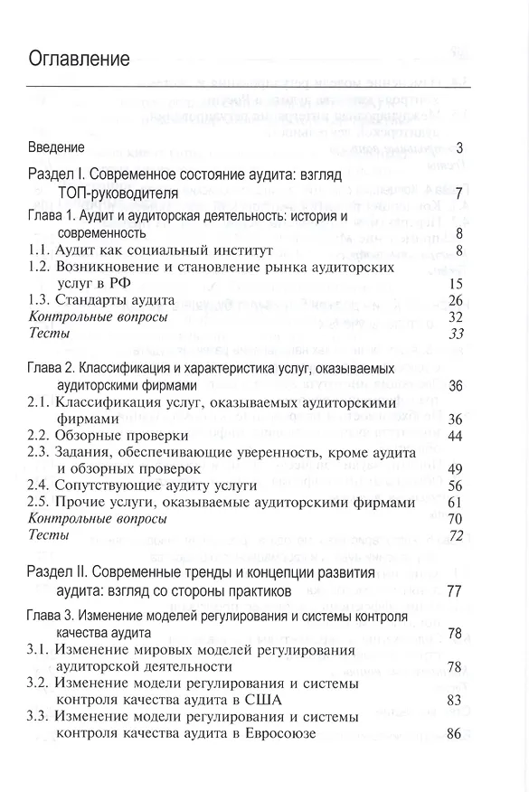 Книга Аудит бизнеса () — 2