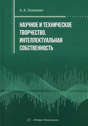 Научное и техническое творчество. Интеллектуальная собственность — 3031491 — 1