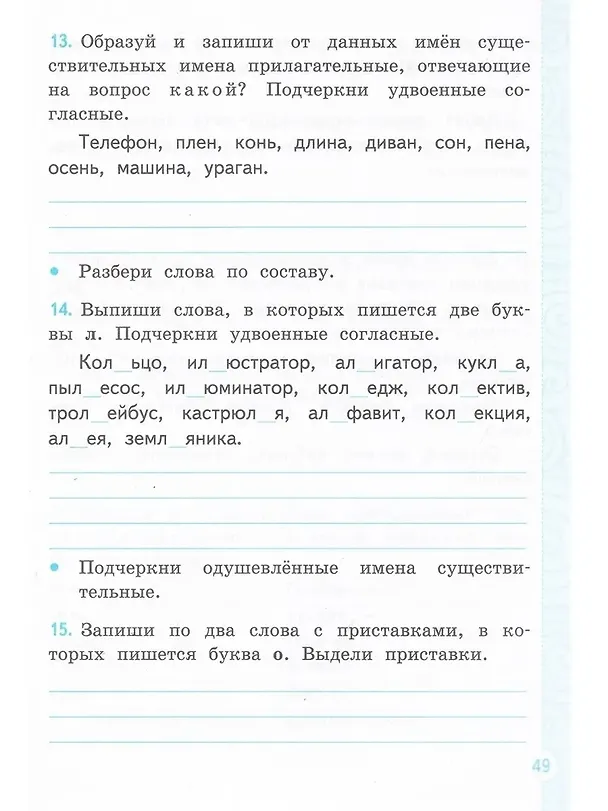 Книга Тренажер по русскому языку. 3 класс. К учебнику В.П. Канакиной, В.Г. Горецкого "Русский язык. 3 класс. В 2-х частях" (Елена Тихомирова) — 3