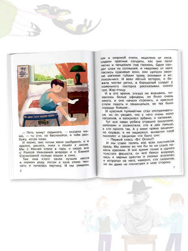 Книга Весёлые школьные истории (Виктор Драгунский) — 5