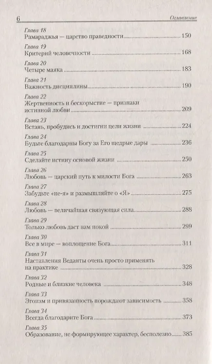 Книга Сила преданности и слабость желаний. Программа освобождения личности (Сатья Бхагаван Шри) — 3