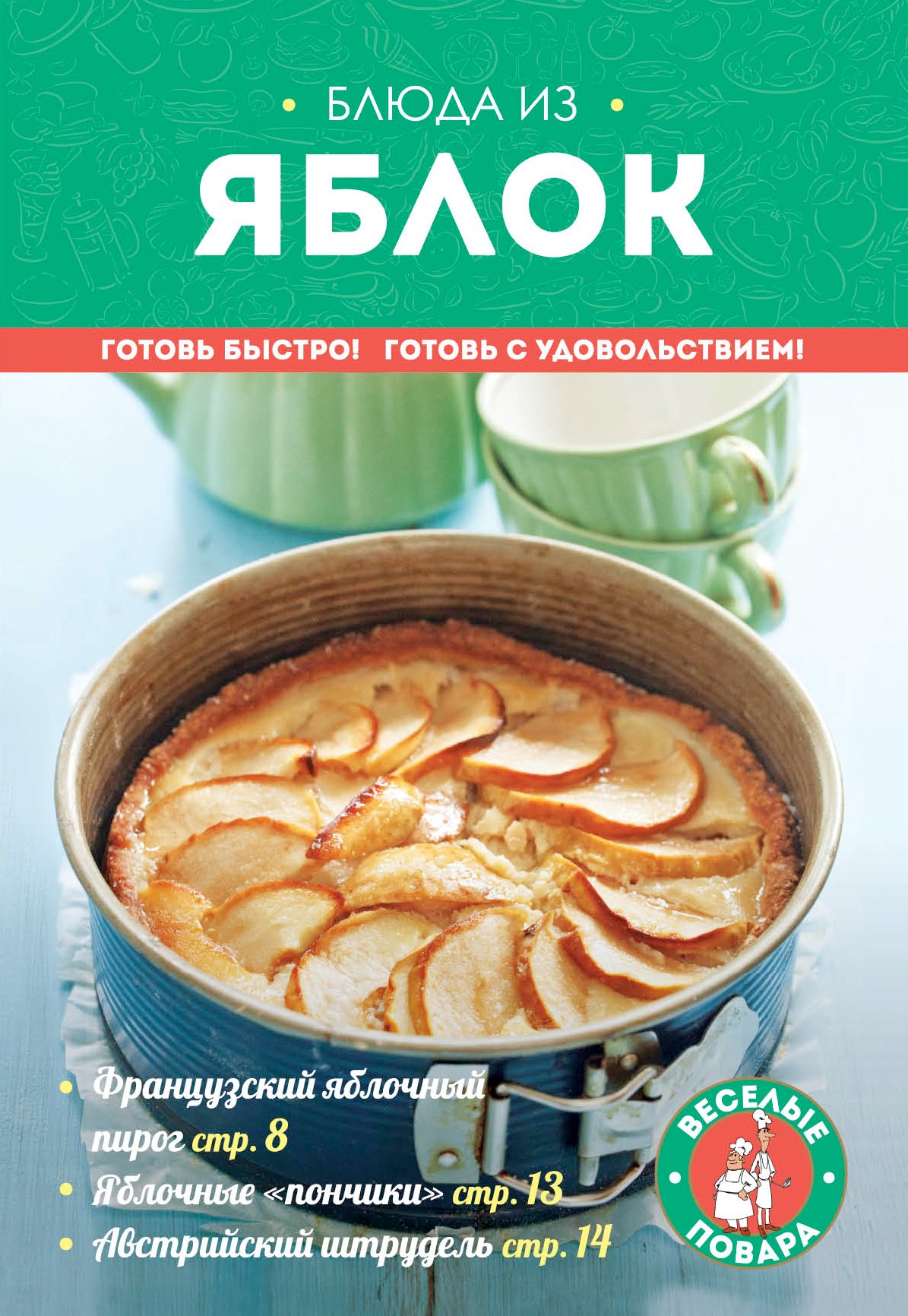 

Блюда из яблок