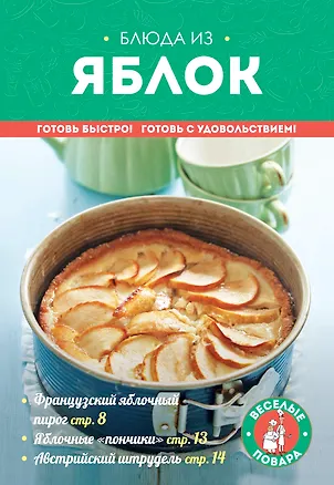 Книга Блюда из яблок ()