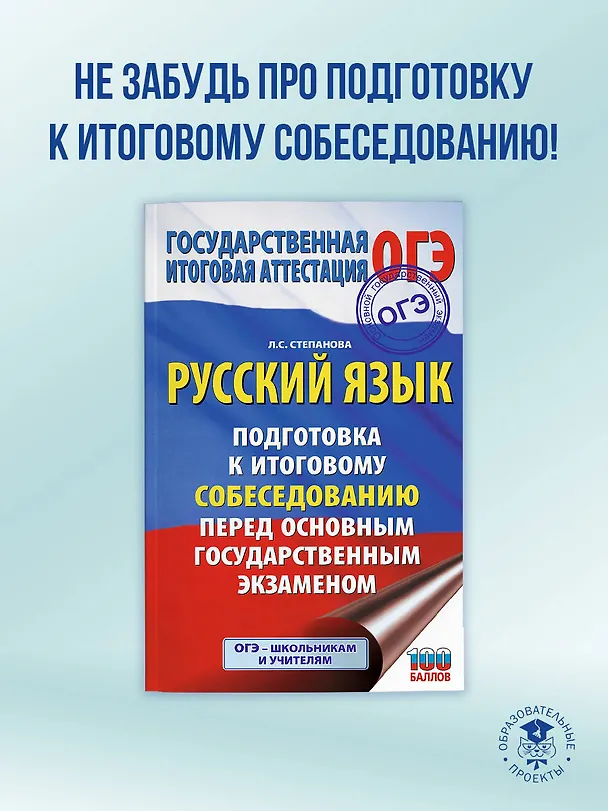 Книга ОГЭ на 100 баллов. Обществознание. Справочник. Теория и практика (Пётр Баранов) — 11
