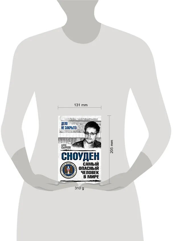 Книга Сноуден: самый опасный человек в мире () — 5