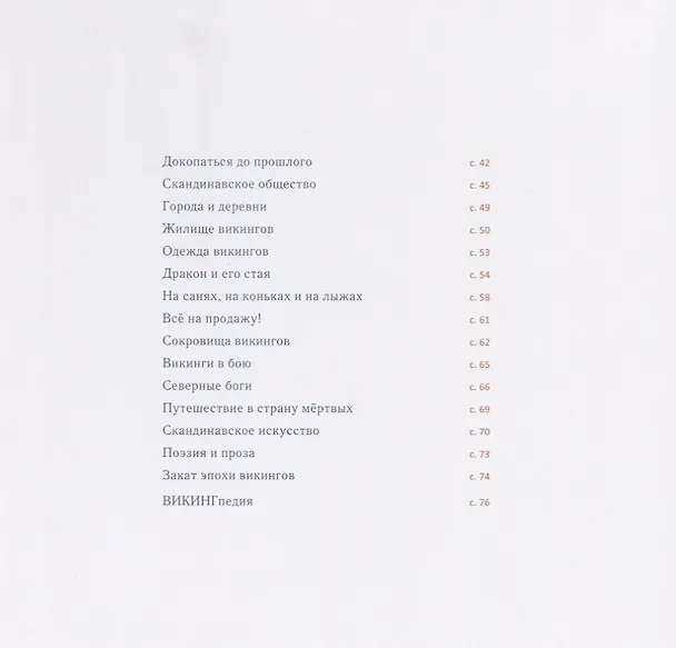 Книга Викинги (илл. Пурке) Карпантье (Венсан Карпантье) — 3
