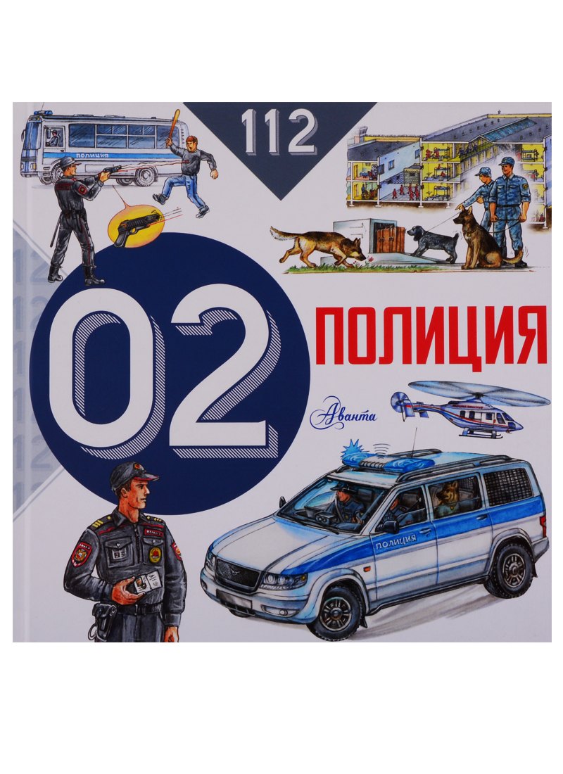

Полиция
