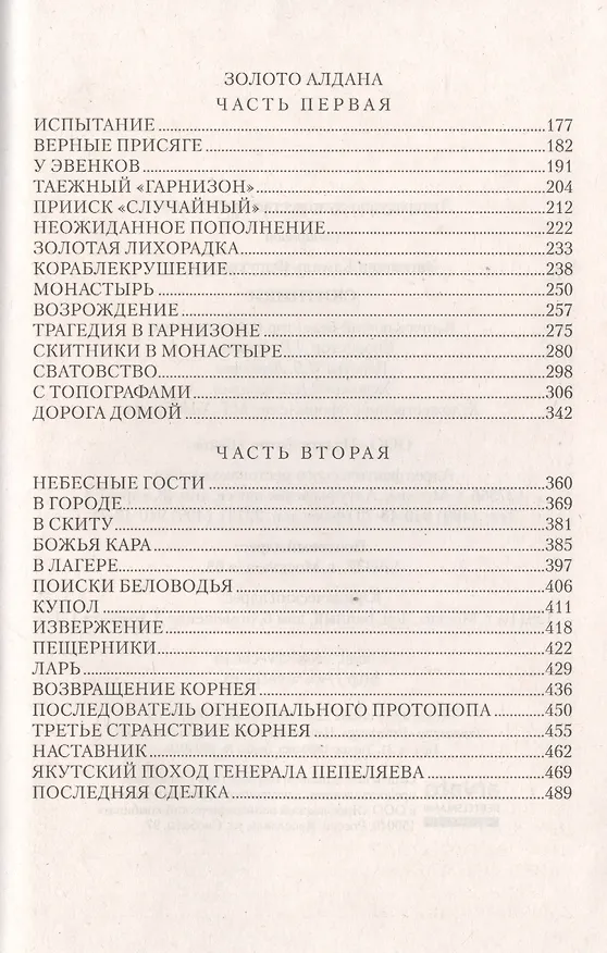 Книга Скитники (Камиль Зиганшин) — 3