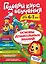 Годовой курс обучения: для детей 6-7 лет (карточки "Читаем слова") — 2780151 — 1