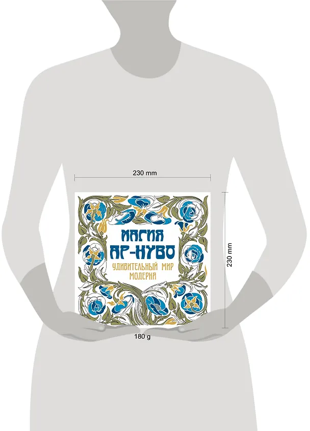 Книга Магия Ар-нуво () — 4