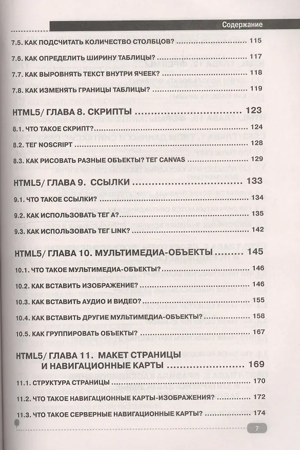 Книга HTMLS+CSS3 Основы современного WEB-дизайна (мССПрогр) Кириченко (Александр Кириченко) — 4