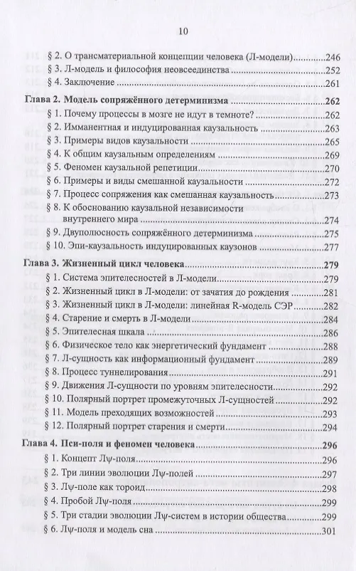 Книга Очерки по философии неовсеединства: Опыт математического прочтения философии: Аксиология. Логика. Феноменология (Вячеслав Моисеев) — 11