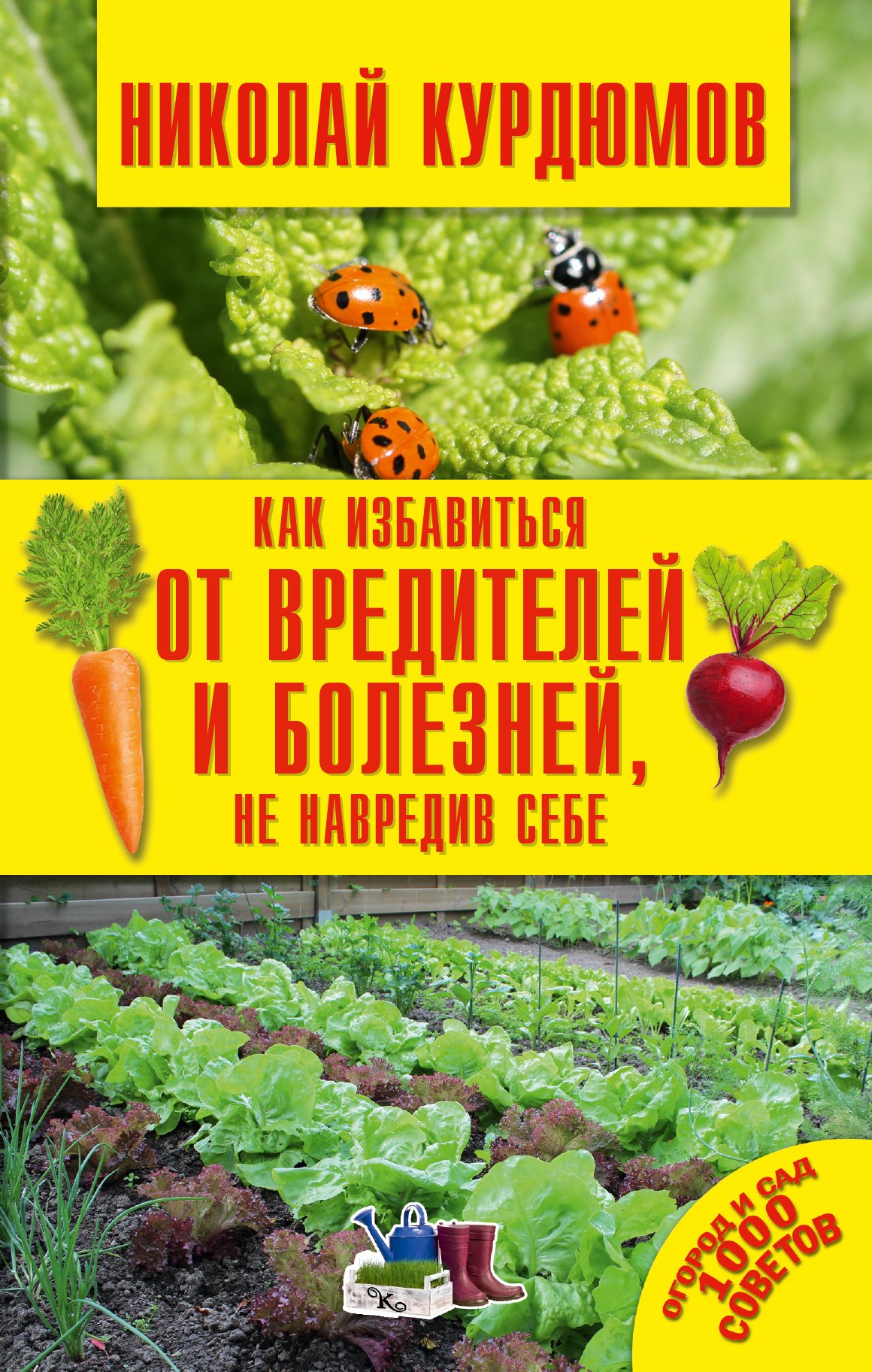 

Как избавиться от вредителей и болезней, не навредив себе