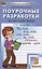 Поурочные разработки по русскому языку. 3 класс ( к УМК Л.Ф. Климановой) — 2661312 — 1