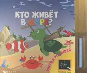 Кто живет в море? — 2460319 — 1