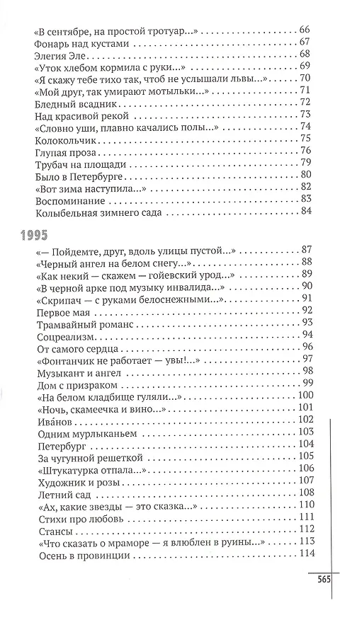 Книга В кварталах дальних и печальных (5 изд) Рыжий (Борис Рыжий) — 6