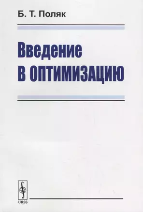 Введение в оптимизацию — 2706275 — 1