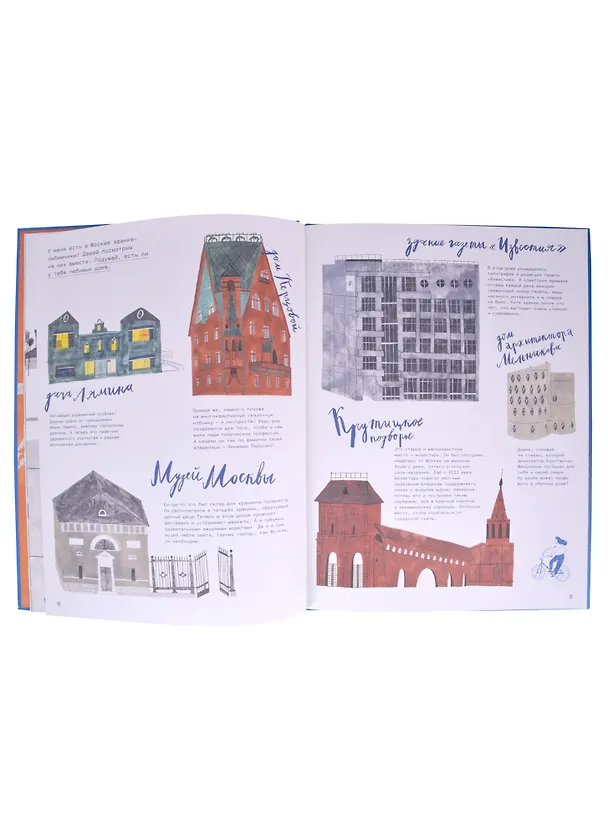 Книга Привет, Москва! (Татьяна Борисова) — 6