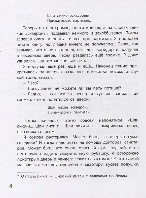 Книга Кешка и его друзья (Радий Погодин) — 4