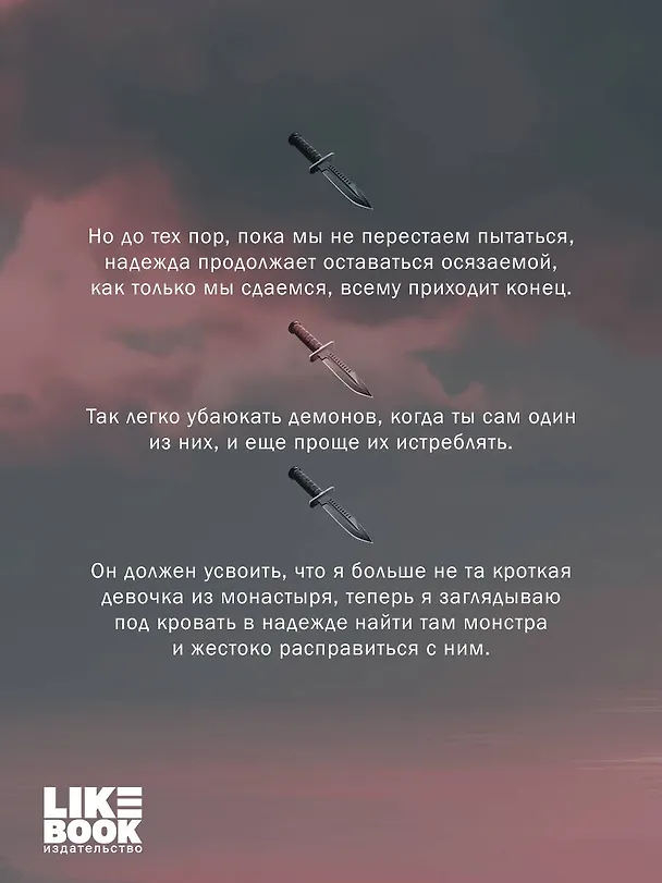 Книга Полный спектр (Тери Нова) — 8