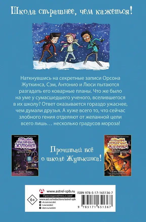 Книга Морозный ужас! (Джек Чеберт) — 2