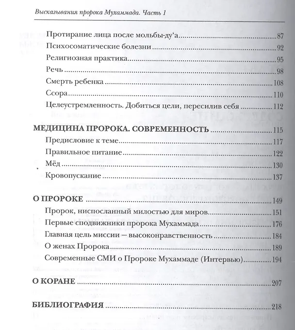 Книга Высказывания пророка Мухаммада. Часть 1. (Шамиль Аляутдинов) — 3