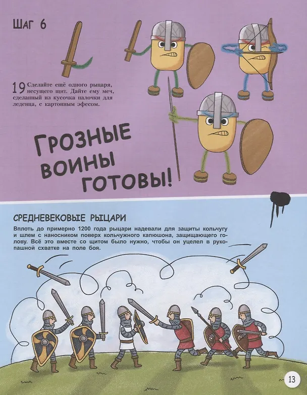 Книга Замок, арбалет, катапульта своими руками. Увлекательные модели для настольных игр (Роб Айвз) — 6