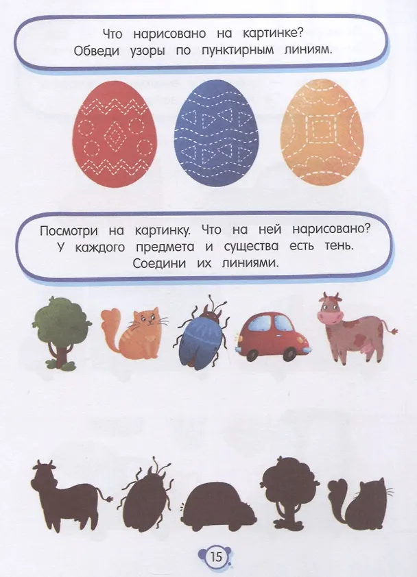 Книга Нейротесты 3+. Книжка с наклейками (Людмила Максименко) — 4