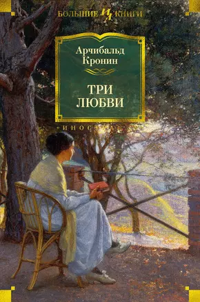 Три любви — 2718977 — 1