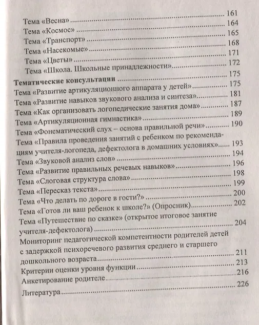 Книга Преодоление задержки психоречевого развития у детей 4-7 лет. Система работы с родителями, мастер-классы, планирование индивидуального маршрута ребёнка () — 4