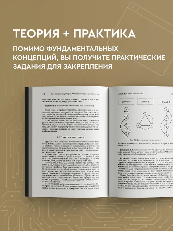 Книга Оптимизирующие компиляторы. Структура и алгоритмы (Константин Владимиров) — 9