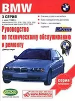 Руководство по техническому обслуживанию и ремонту BMW серия 3 — 2034649 — 1