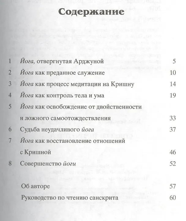 Книга Совершенство йоги. () — 2