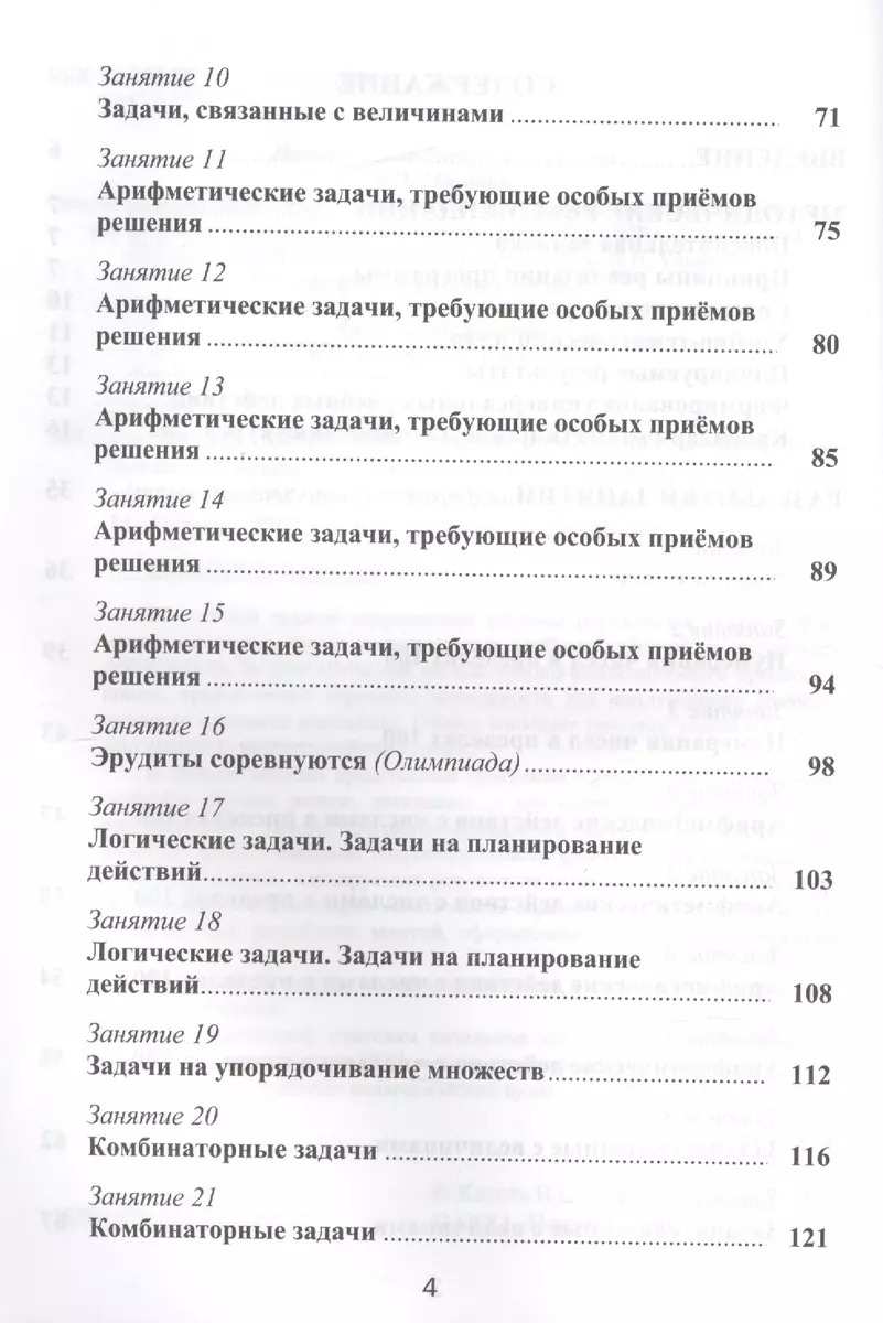 Эрудит. Математика с увлечением. 2 класс. Думаю, решаю,  доказываю…Методическое пособие. Программа внеурочной деятельности (Надежда  Касель) - купить книгу с доставкой в интернет-магазине «Читай-город». ISBN:  978-5-91-658989-4