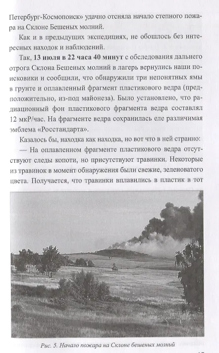 Книга Постигая тайны земли и неба. Заметки аномальщика () — 6