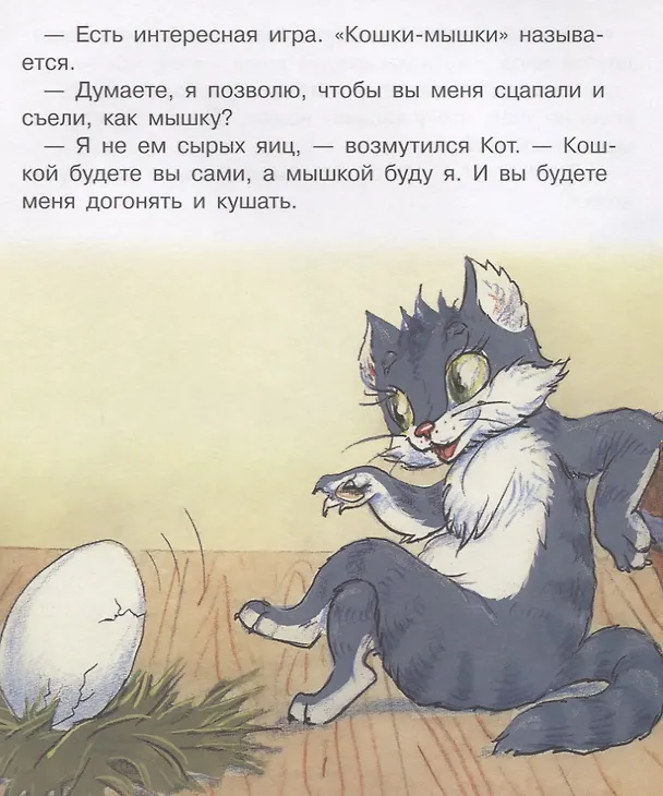 Книга Непослушный цыплёнок (Александр Кумма, Святослав Рунге) — 4