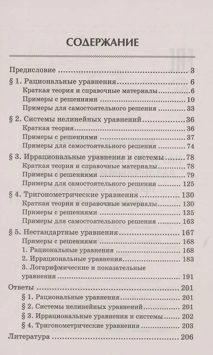 Книга Научись решать уравнения различными способами.Прокачай свои мозги!Профильный уровень (Эдуард Балаян) — 2