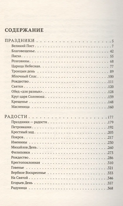Книга Лето Господне. Праздники. Радости. Скорби (Иван Шмелев) — 3