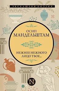 Нежнее нежного лицо твое...